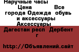 Наручные часы Diesel Brave › Цена ­ 1 990 - Все города Одежда, обувь и аксессуары » Аксессуары   . Дагестан респ.,Дербент г.